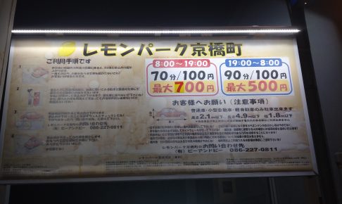 コインパーキング2